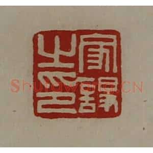 清代 陈介祺藏并辑 印谱《家诤之印》篆刻印章作品图片欣赏