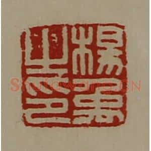 清代 陈介祺藏并辑 印谱《杨禹之印》篆刻印章作品图片欣赏