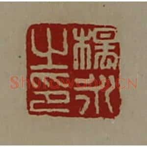 清代 陈介祺藏并辑 印谱《杨永之印》篆刻印章作品图片欣赏
