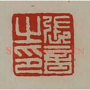 清代 陈介祺藏并辑 印谱《张音之印》篆刻印章作品图片欣赏