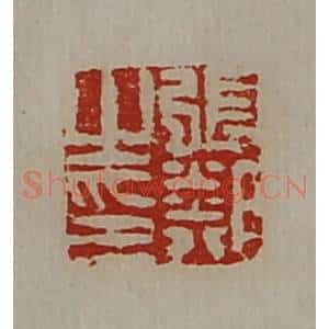 清代 陈介祺藏并辑 印谱《张邻之印》篆刻印章作品图片欣赏