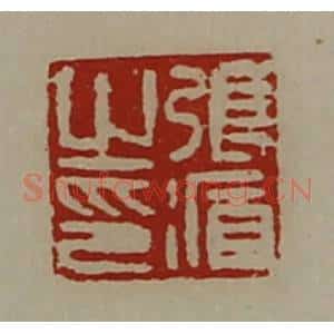 清代 陈介祺藏并辑 印谱《张循之印》篆刻印章作品图片欣赏