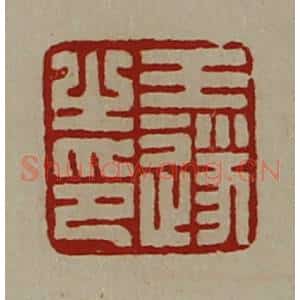 清代 陈介祺藏并辑 印谱《王遂之印》篆刻印章作品图片欣赏