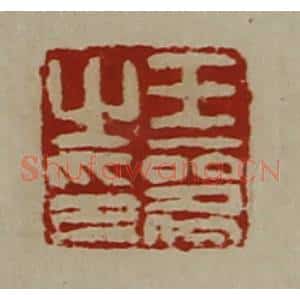 清代 陈介祺藏并辑 印谱《王器之印》篆刻印章作品图片欣赏