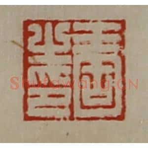 清代 陈介祺藏并辑 印谱《王固之印》篆刻印章作品图片欣赏
