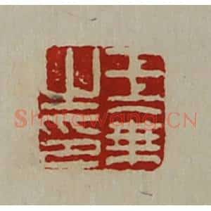 清代 陈介祺藏并辑 印谱《王乘之印》篆刻印章作品图片欣赏