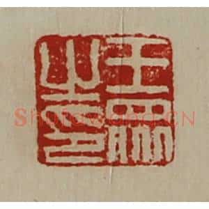 清代 陈介祺藏并辑 印谱《王众之印》篆刻印章作品图片欣赏