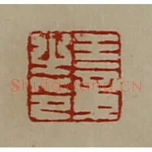 清代 陈介祺藏并辑 印谱《王章之印》篆刻印章作品图片欣赏