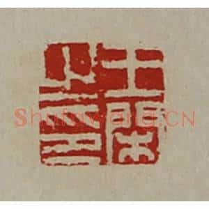 清代 陈介祺藏并辑 印谱《王闲之印》篆刻印章作品图片欣赏