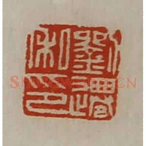 清代 陈介祺藏并辑 印谱《刘迁私印》篆刻印章作品图片欣赏