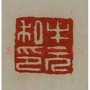 清代 陈介祺藏并辑 印谱《牛元私印》篆刻印章作品图片欣赏