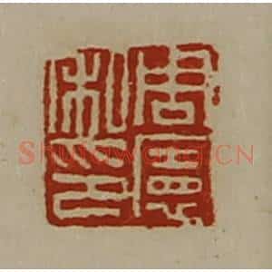 清代 陈介祺藏并辑 印谱《周宪私印》篆刻印章作品图片欣赏