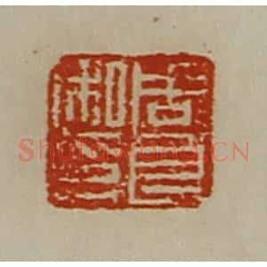 清代 陈介祺藏并辑 印谱《周良私印》篆刻印章作品图片欣赏