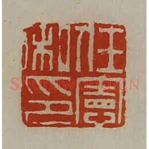 清代 陈介祺藏并辑 印谱《任宪私印》篆刻印章作品图片欣赏
