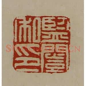 清代 陈介祺藏并辑 印谱《监闿私印》篆刻印章作品图片欣赏