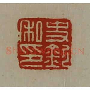 清代 陈介祺藏并辑 印谱《史钦私印》篆刻印章作品图片欣赏
