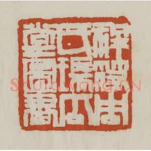 清代 赵之谦篆 印谱《祥符周氏瑞瓜堂图书》篆刻印章作品图片欣赏