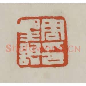 清代 赵之谦篆 印谱《周星诒》篆刻印章作品图片欣赏