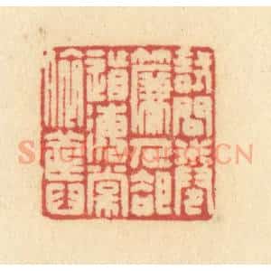 清代 许容篆 印谱《试问卷帘人 却道海棠依旧》篆刻印章作品图片欣赏