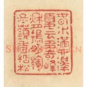 清代 许容篆 印谱《春水满泗泽 夏云多奇峰...》篆刻印章作品图片欣赏
