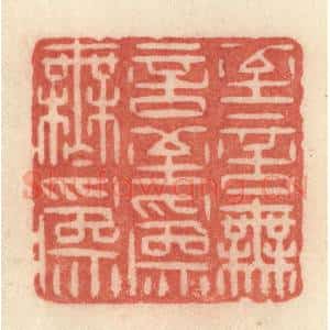 爲