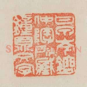 清代 吴熙载篆 印谱《甘泉岑镕仲陶所藏钟鼎文字》篆刻印章作品图片欣赏