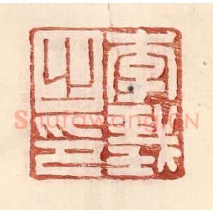 明 王常辑 印谱《李义之印》篆刻印章作品图片欣赏
