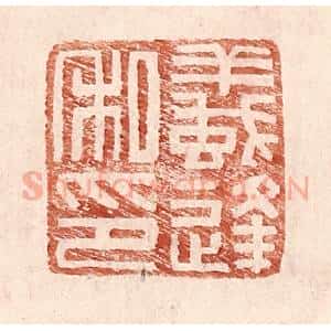 明 王常辑 印谱《蚁逢私印》篆刻印章作品图片欣赏