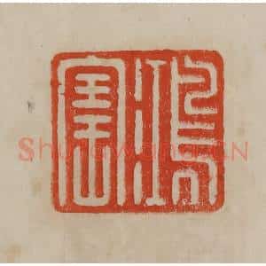 清代 曹载奎辑 印谱《鸿宝》篆刻印章作品图片欣赏