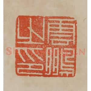 清代 曹载奎辑 印谱《云鹏之印》篆刻印章作品图片欣赏