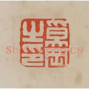 清代 曹载奎辑 印谱《奚冈之印》篆刻印章作品图片欣赏