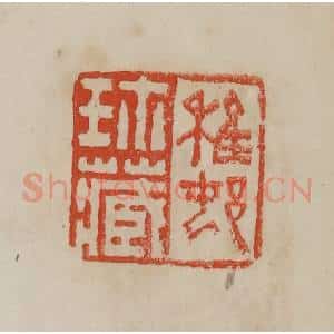 清代 曹载奎辑 印谱《稚邨珍藏》篆刻印章作品图片欣赏