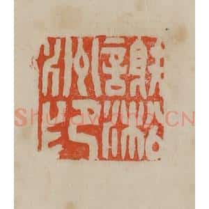 清代 曹载奎辑 印谱《谢淞洲印》篆刻印章作品图片欣赏