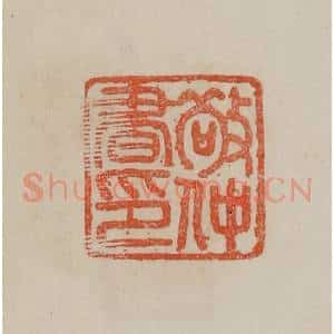清代 曹载奎辑 印谱《敬仲书印》篆刻印章作品图片欣赏