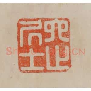 清代 曹载奎辑 印谱《六止居士》篆刻印章作品图片欣赏