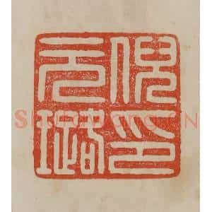 清代 曹载奎辑 印谱《倪元璐印》篆刻印章作品图片欣赏