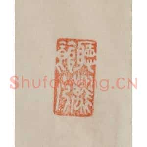 清代 曹载奎辑 印谱《听鹂馆主人》篆刻印章作品图片欣赏