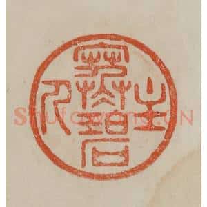清代 曹载奎辑 印谱《寒碧主人》篆刻印章作品图片欣赏