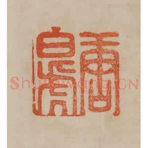 清代 曹载奎辑 印谱《唐白虎》篆刻印章作品图片欣赏