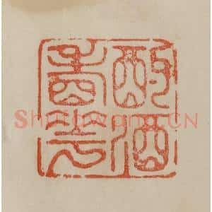 清代 曹载奎辑 印谱《酌酒看花》篆刻印章作品图片欣赏