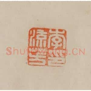 清代 曹载奎辑 印谱《李流芳印》篆刻印章作品图片欣赏