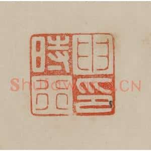 清代 曹载奎辑 印谱《申时行印》篆刻印章作品图片欣赏