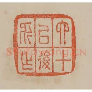 清代 曹载奎辑 印谱《六十以后所作》篆刻印章作品图片欣赏