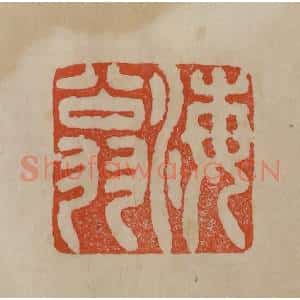清代 曹载奎辑 印谱《海翁》篆刻印章作品图片欣赏