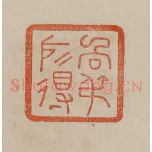 清代 曹载奎辑 印谱《向叔所得》篆刻印章作品图片欣赏
