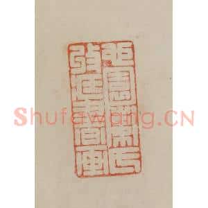 清代 曹载奎辑 印谱《心园索氏收藏书画》篆刻印章作品图片欣赏