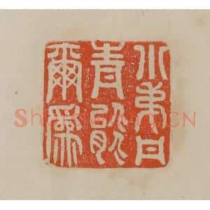 清代 曹载奎辑 印谱《希三》篆刻印章作品图片欣赏