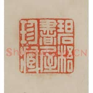 清代 曹载奎辑 印谱《龚贤之印》篆刻印章作品图片欣赏