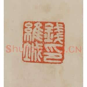 清代 曹载奎辑 印谱《钱维城印》篆刻印章作品图片欣赏