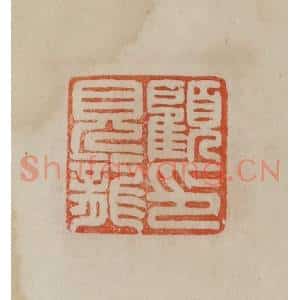 清代 曹载奎辑 印谱《顾见龙印》篆刻印章作品图片欣赏